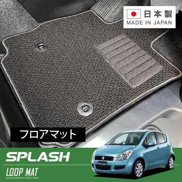 RUGSLAY ループマット フロアマット 1台分 スプラッシュ XB32S H20/10～H26/08
