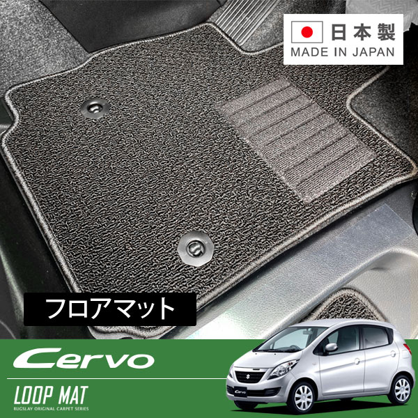 RUGSLAY ループマット フロアマット 1台分 セルボ HG21S H18/11~H21/12|オートクラフト