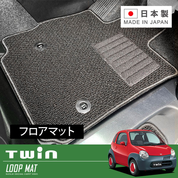 RUGSLAY ループマット フロアマット 1台分 ツイン EC22S H15/01～H17/08