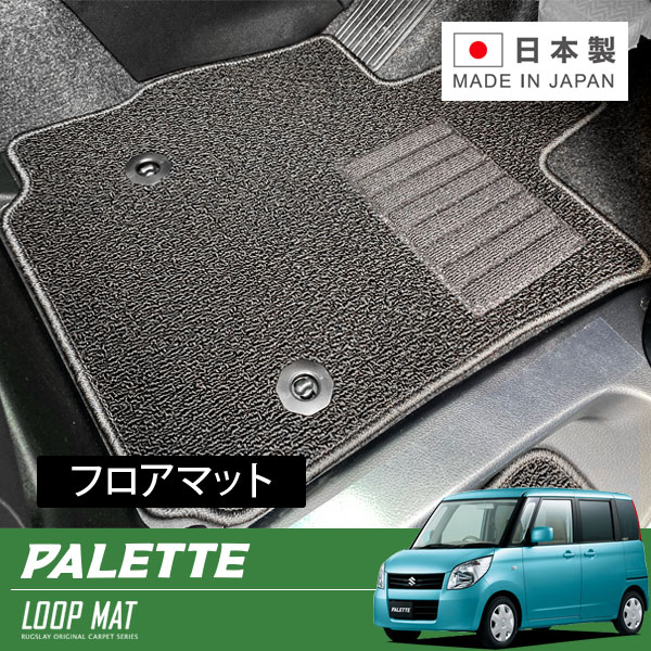RUGSLAY ループマット フロアマット 1台分 パレット・パレットSW MK21S H20/01～H25/02
