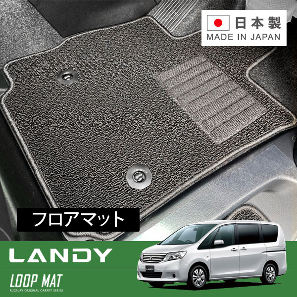 RUGSLAY ループマット フロアマット 1台分 ランディ SC26 SNC26 H22/12～H24/08 前期 19,635円