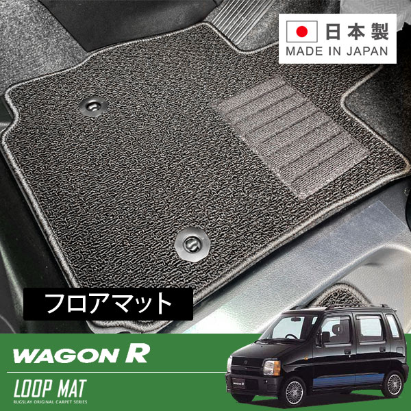 RUGSLAY ループマット フロアマット 1台分 ワゴンR CT CV系 H05/09～H10/10 フロアシフト