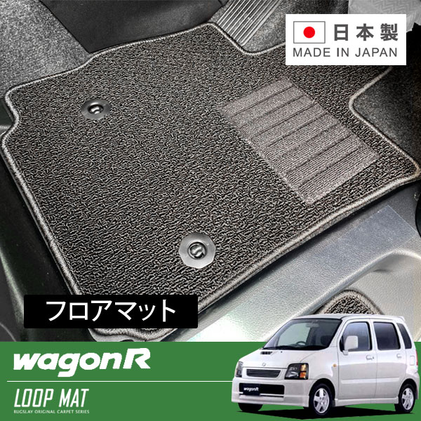 RUGSLAY ループマット フロアマット 1台分 ワゴンR MC11S MC21S MC22S H10/10～H14/09 前期 / フロアシフト / 1～4型 10,098円