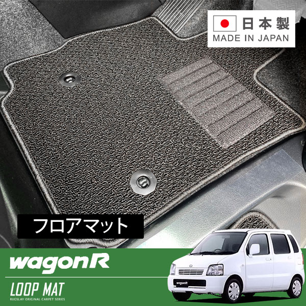 RUGSLAY ループマット フロアマット 1台分 ワゴンR MC22S H14/09～H15/09 後期 / フロアシフト / 5～6型