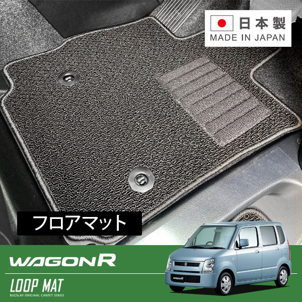 RUGSLAY ループマット フロアマット 1台分 ワゴンR MH21S MH22S H15/09～H20/09 AT / コラムシフト / スティングレー共通 10,940円