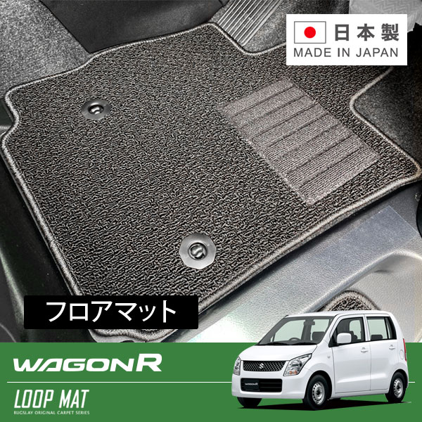 RUGSLAY ループマット フロアマット 1台分 ワゴンR MH23S H20/09～H24/09 AT / インパネシフト