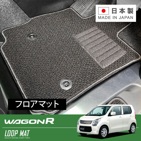 RUGSLAY ループマット フロアマット 1台分 ワゴンR MH34S H24/12~H29/02 MT / フロアシフト|オートクラフト