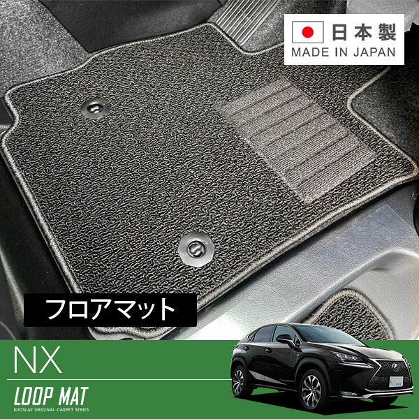 RUGSLAY ループマット フロアマット 1台分 NX AGZ15 AYZ15 H26/07～R03/07 4WD｜オートクラフト