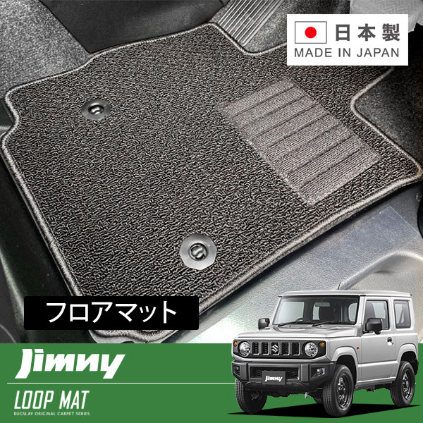 RUGSLAY ループマット フロアマット 1台分 ジムニー JB64W H30/07~ MT|オートクラフト