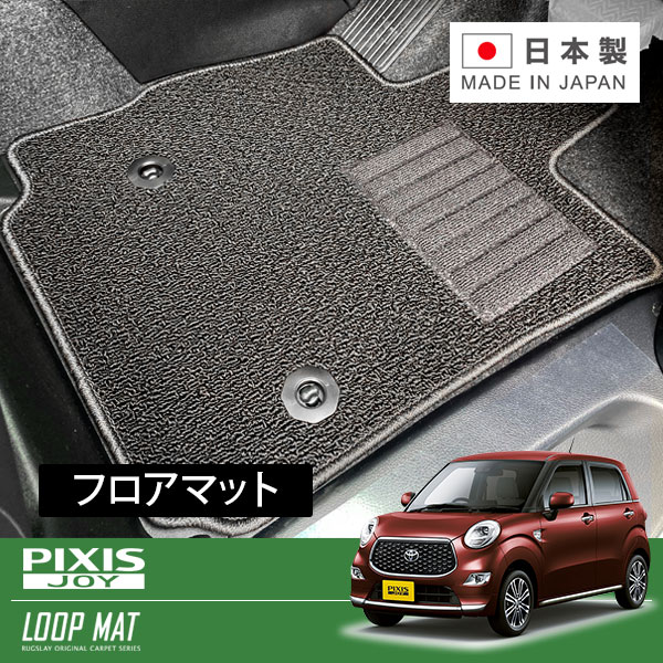RUGSLAY ループマット フロアマット 1台分 ピクシスエポック LA310A H24/05～H29/05 4WD