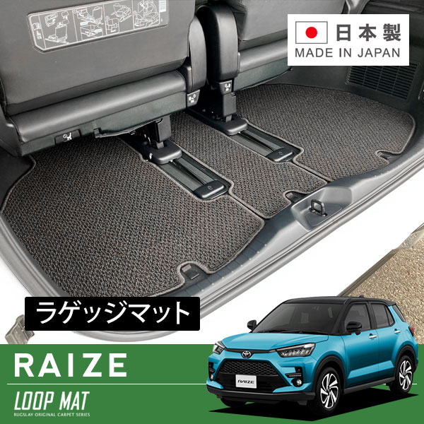 RUGSLAY ループマット ラゲッジマット ライズ A200A R01/11～ リアラゲッジマット＋ラゲッジアンダーマット / スペアタイヤ無車用