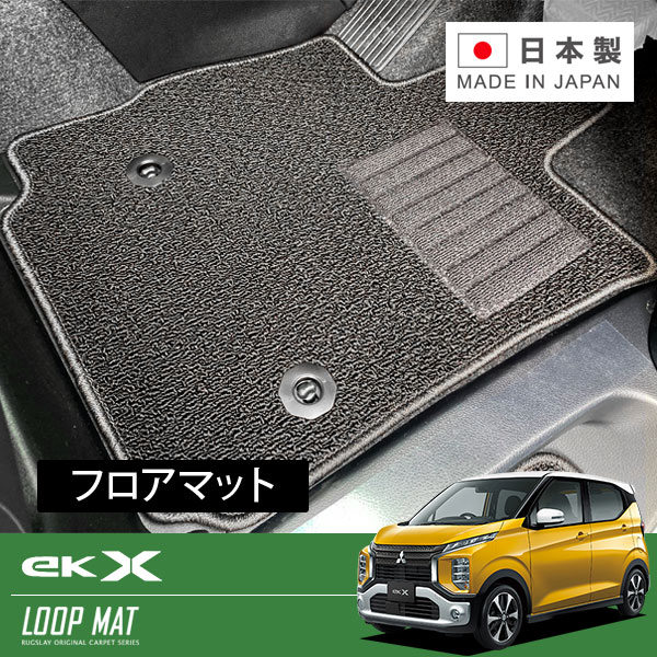 RUGSLAY ループマット フロアマット 1台分 ekクロス B34W B35W B37W B38W H31/03～｜オートクラフト