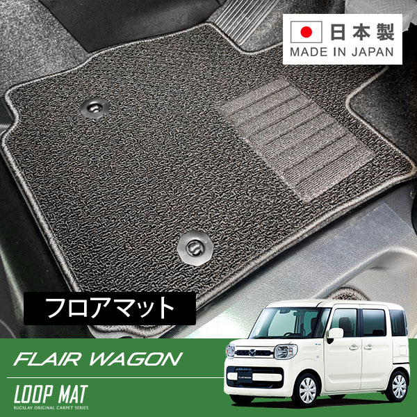 RUGSLAY ループマット フロアマット 1台分 フレアワゴン MM53S H30/02～｜オートクラフト