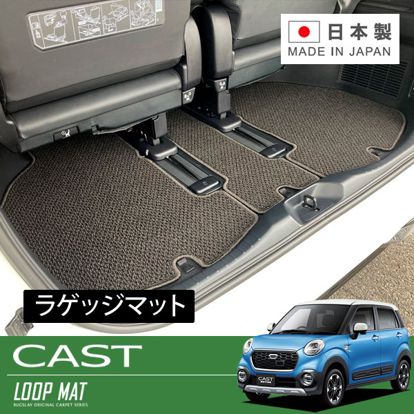 RUGSLAY ループマット ラゲッジマット キャスト LA250S H27/09～Ｒ05/06