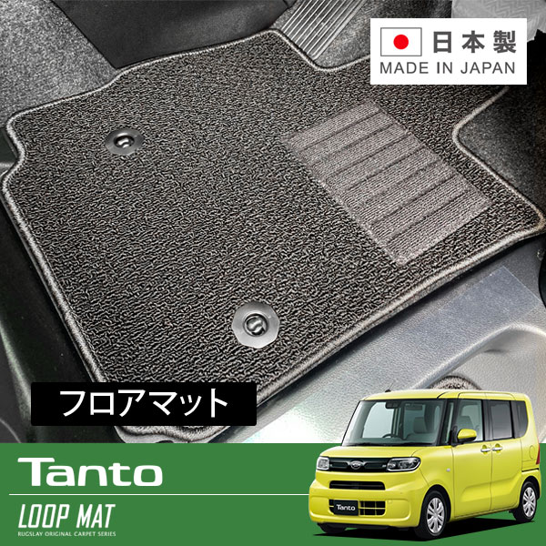 RUGSLAY ループマット フロアマット 1台分 タント・タントカスタム LA650S LA660S R01/07~ 運転席ロングスライドシート有|オートクラフト