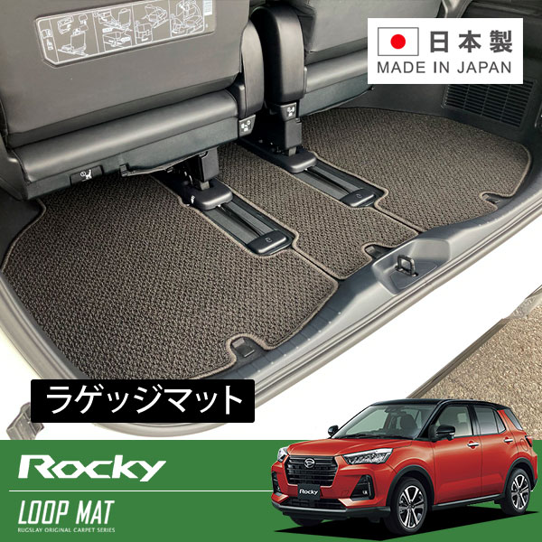 RUGSLAY ループマット ラゲッジマット ロッキー A200S R01/11～ リアラゲッジマット+ラゲッジアンダーマット / スペアタイヤ無車用