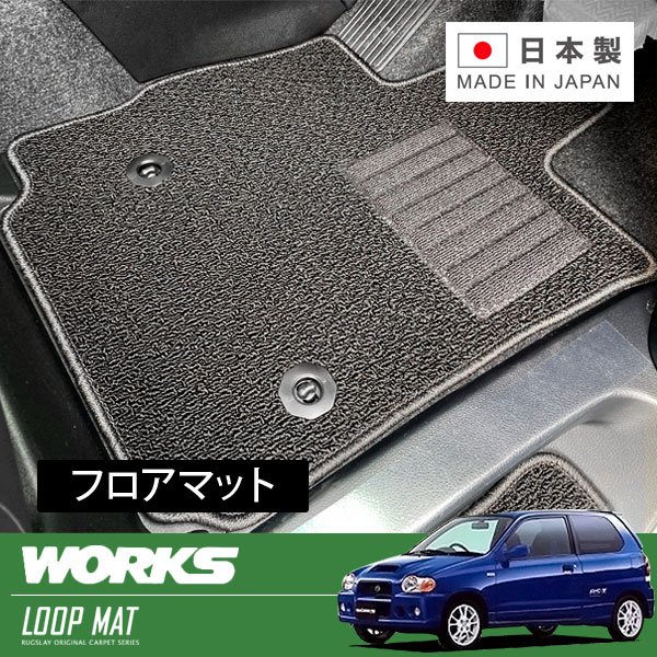 RUGSLAY ループマット フロアマット 1台分 アルトワークス HA12S HA22S H10/10～H16/09