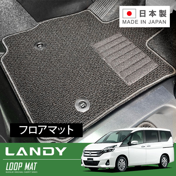 RUGSLAY ループマット フロアマット 1台分 ランディ SC27 SGC27 SGNC27 H28/12～ 2列目ロングスライド 2WD / 4WD共通 ※3列目シートはスライドしない 21,842円