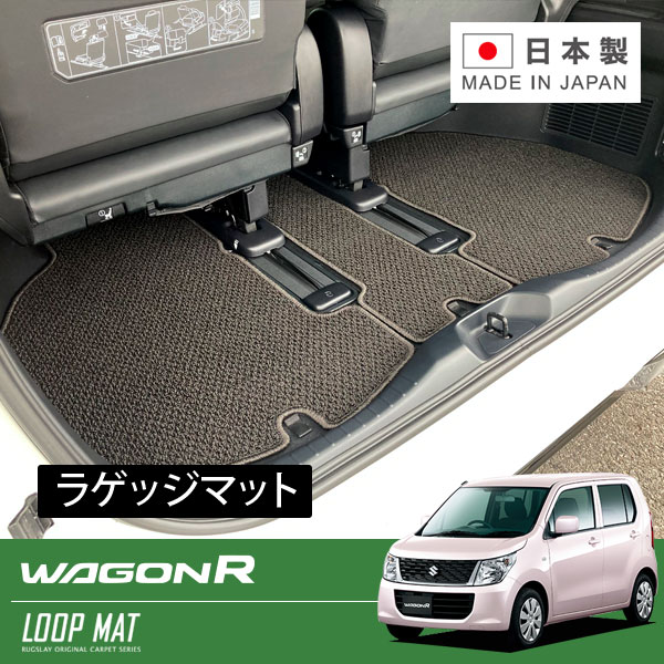 RUGSLAY ループマット ラゲッジマット ワゴンR MH34S MH44S H24/09～H29/02