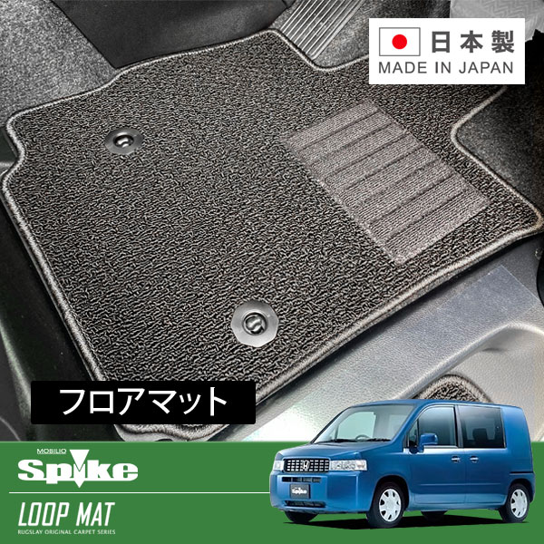 RUGSLAY ループマット フロアマット 1台分 モビリオスパイク GK1 GK2 Ｈ14/09～H20/06