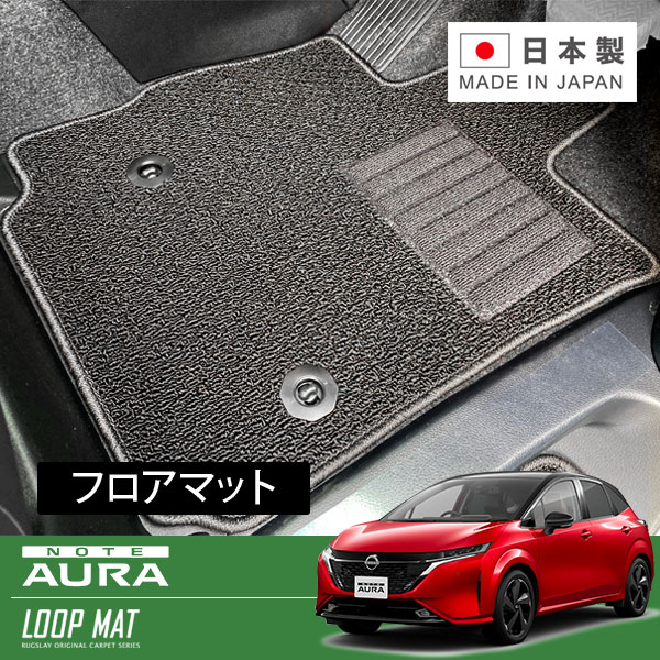 RUGSLAY ループマット フロアマット 1台分 オーラ FSNE13 R03/08～ 4WD