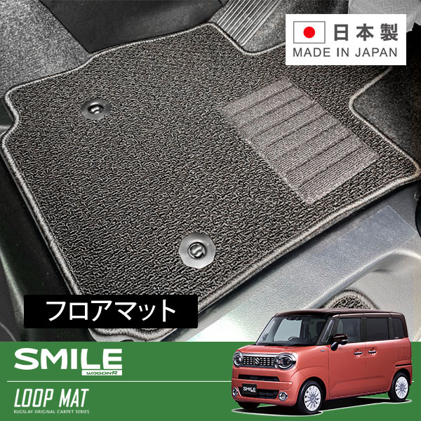 RUGSLAY ループマット フロアマット 1台分 ワゴンRスマイル MX81S MX91S R3/09~ ガソリン / ハイブリッド共通|オートクラフト