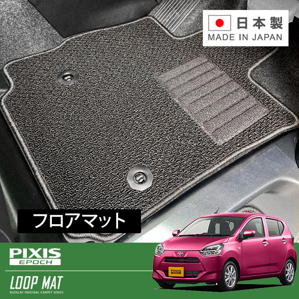 RUGSLAY ループマット フロアマット 1台分 ピクシスエポック LA360S H29/05~ 4WD|オートクラフト