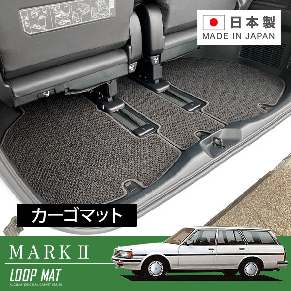RUGSLAY ループマット カーゴマット マークIIワゴン GX70G H01/08～H08/08
