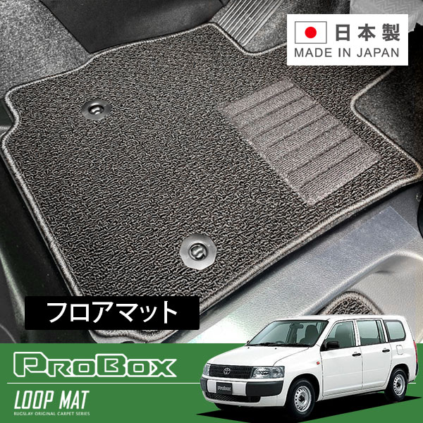 RUGSLAY ループマット フロアマット 1台分 プロボックスバン NCP55V H24/04～H26/08 後期 / 4WD