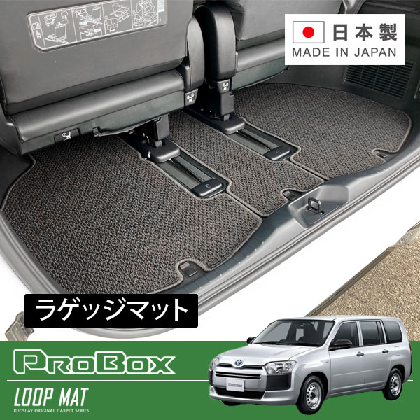 RUGSLAY ループマット ラゲッジマット プロボックス NHP160V H30/11～ ハイブリッド 9,116円