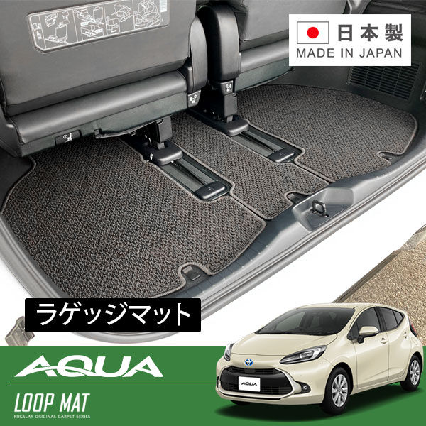 RUGSLAY ループマット ラゲッジマット アクア MXPK10 MXPK11 MXPK15 MXPK16 R03/07～ デッキボード有｜オートクラフト