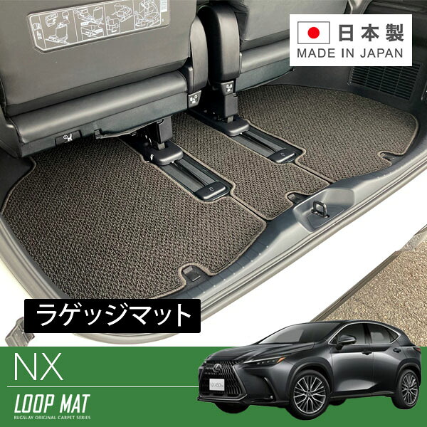 RUGSLAY ループマット ラゲッジマット NX AAZH20 AAZH25 AAZH26 TAZA25 AAZA20 AAZA25 R03/11~|オートクラフト