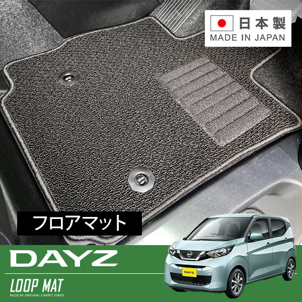 RUGSLAY ループマット フロアマット 1台分 デイズ B43W B44W B45W/B46W B47W B48W R04/09～ 標準仕様車｜オートクラフト 10,238円