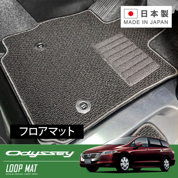 RUGSLAY ループマット フロアマット 1台分 オデッセイ RB4 H20/10～H25/11 グレードM / L / Li 4WD 18,322円