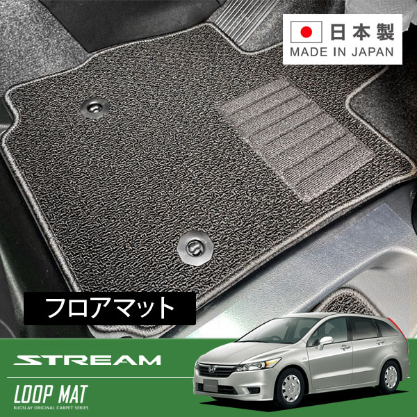 RUGSLAY ループマット フロアマット 1台分 ストリーム RN6 RN8 H21/06~H24/04 2WD / 5人乗り / グレードRST及びTS