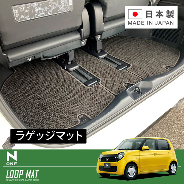 RUGSLAY ループマット ラゲッジマット N-ONE JG1 JG2 H24/11～R02/03