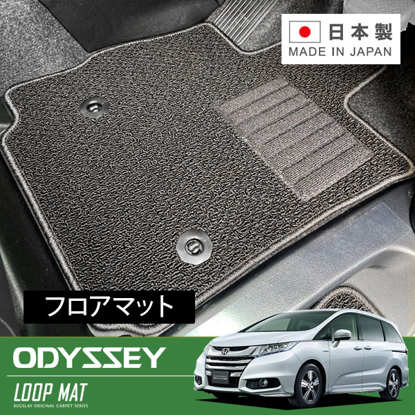 RUGSLAY ループマット フロアマット 1台分 オデッセイハイブリッド RC4 H28/02～R04/09 7人乗り / リアヒーターダクト付(3列目足元) / センターコンソールボックス付｜オートクラフト