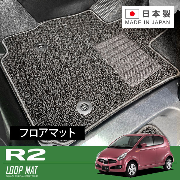 RUGSLAY ループマット フロアマット 1台分 R2 RC1 RC2 H15/12~H22/03 AT・フットレスト有|オートクラフト