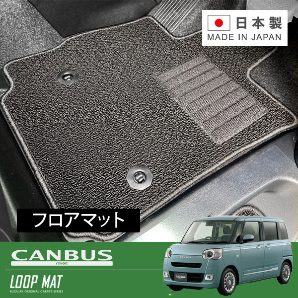 RUGSLAY ループマット フロアマット 1台分 ムーヴキャンバス LA860S R04/07～ 4WD / 電動パーキングブレーキ付