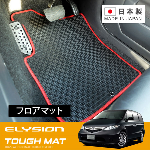 RUGSLAY タフマット フロアマット 1台分 エリシオン RR1 RR2 RR3 RR4 H20/12～H24/05 7人乗り / センターコンソールBOX付 / トリプルゾーンコントロールフルオートエアコン無 / サイドリフトアップ車不可