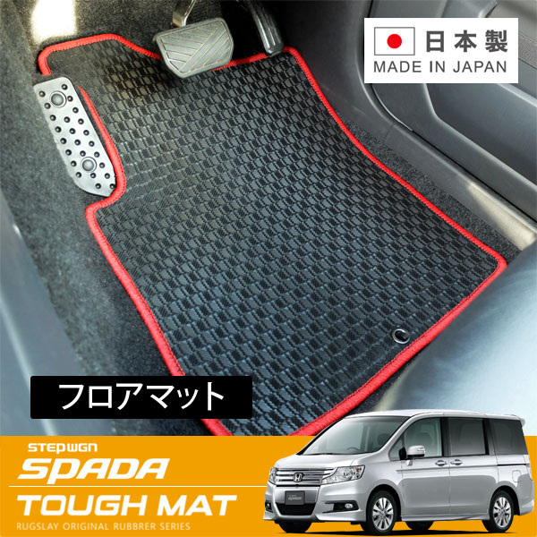 RUGSLAY タフマット フロアマット 1台分 ステップワゴンスパーダ RK5 H21/10～H24/04 前期 / 8人乗 / 2列目チップアップスライドシート / 大型センターコンソール付 16,596円