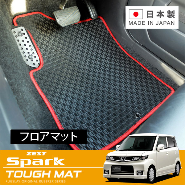 RUGSLAY タフマット フロアマット 1台分 ゼスト・ゼストスパーク JE1 JE2 H18/03～H24/11 7,854円