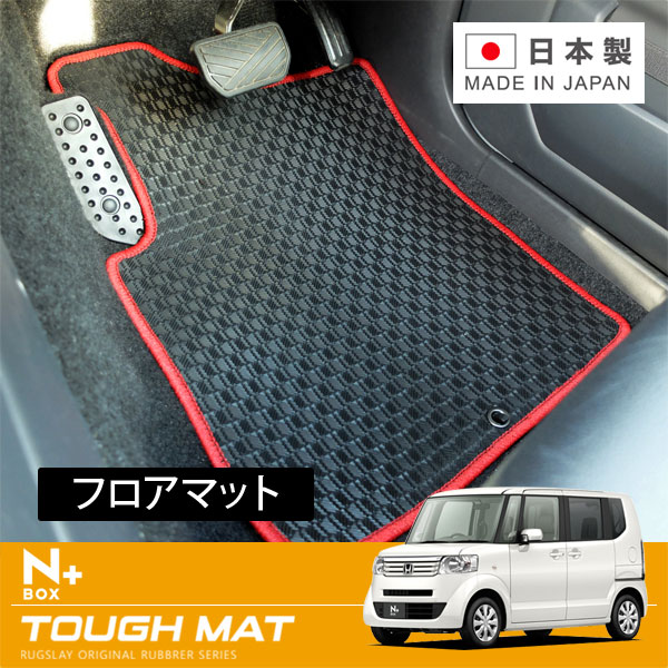 RUGSLAY タフマット フロアマット 1台分 N-BOX+・N-BOX+カスタム JF1 JF2 H24/07～H29/08｜オートクラフト