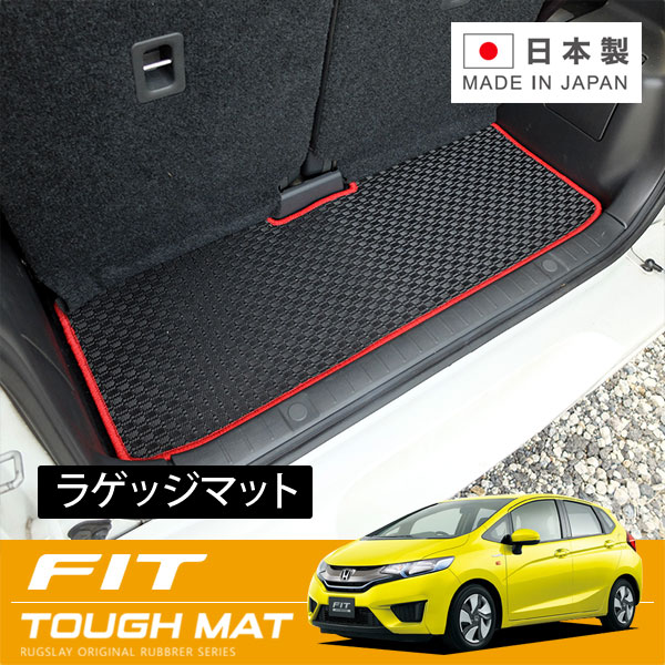 RUGSLAY タフマット ラゲッジマット フィットハイブリッド GP5 GP6 H25/09～R02/02