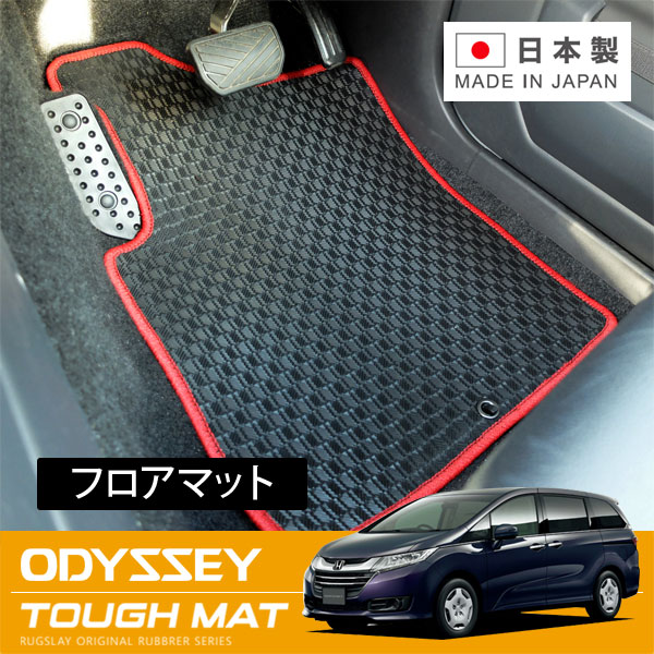 RUGSLAY タフマット フロアマット 1台分 オデッセイ RC1 RC2 H28/02~R04/09 後期 / 8人乗り / リアヒーターダクト付(3列目足元) / センターコンソールボックス無