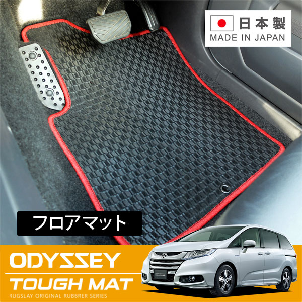 RUGSLAY タフマット フロアマット 1台分 オデッセイハイブリッド RC4 H28/02~R04/09 8人乗り / リアヒーターダクト無(3列目足元) / センターコンソールボックス無