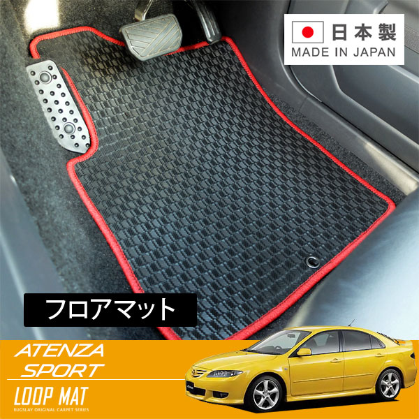 RUGSLAY タフマット フロアマット 1台分 アテンザスポーツ GG3S GGES H14/05～H20/01
