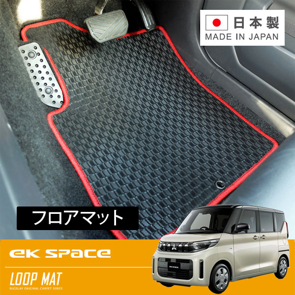 RUGSLAY タフマット フロアマット 1台分 ekスペース B34A B35A B37A B38A R02/03～ 1列目セパレートシート ※オプション