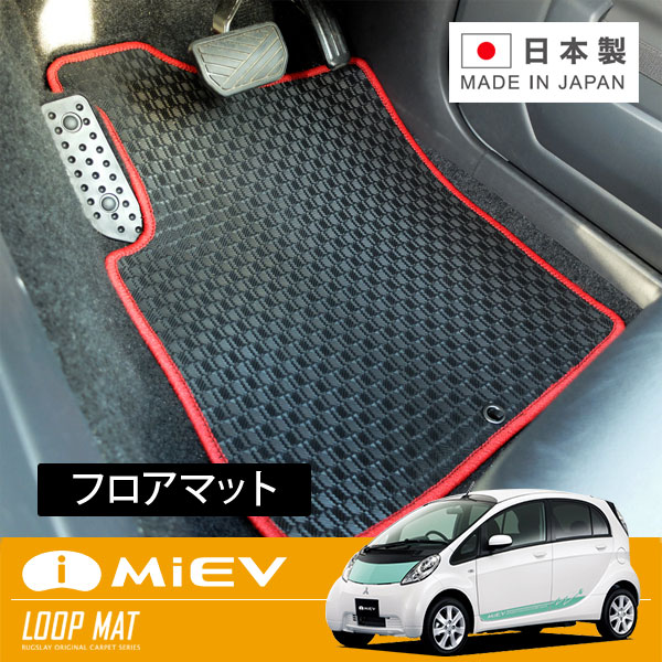 RUGSLAY タフマット フロアマット 1台分 アイミーブ HA3W H22/04~H25/11 グレードG|オートクラフト