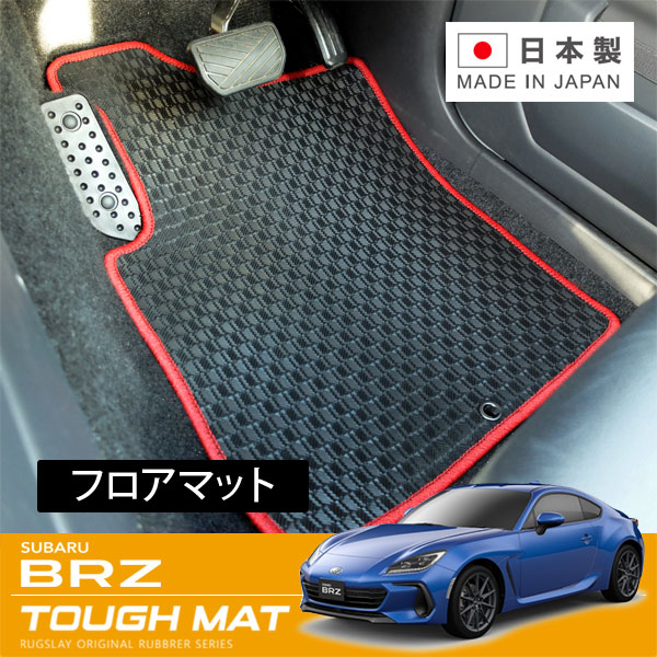 RUGSLAY タフマット フロアマット 1台分 BRZ ZD8 R03/08～ AT｜オートクラフト